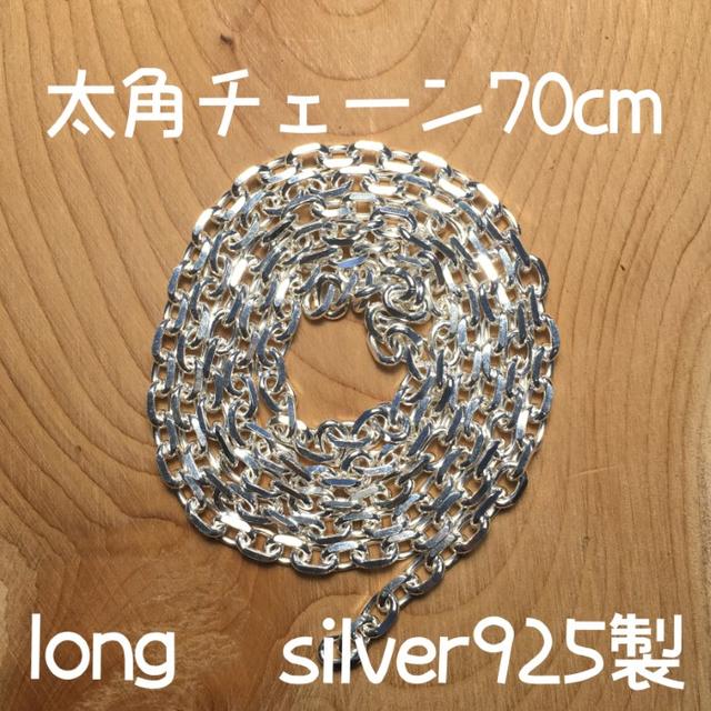 70cm silver925 太角チェーン ゴローズ tady&king 対応 | フリマアプリ ラクマ 70cm silver925 太角チェーン ゴローズ tady&king 対応 | フリマアプリ ラクマ