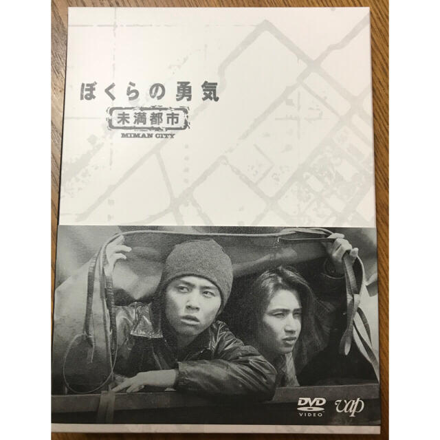 KinKi Kids(キンキキッズ)のぼくらの勇気未満都市 DVD BOX＋貴重!?おまけ付き エンタメ/ホビーのDVD/ブルーレイ(TVドラマ)の商品写真