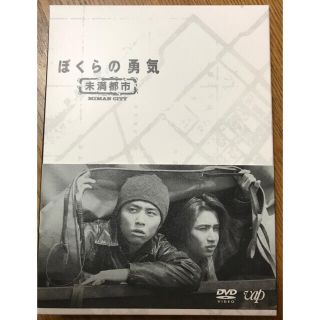 キンキキッズ(KinKi Kids)のぼくらの勇気未満都市 DVD BOX＋貴重!?おまけ付き(TVドラマ)