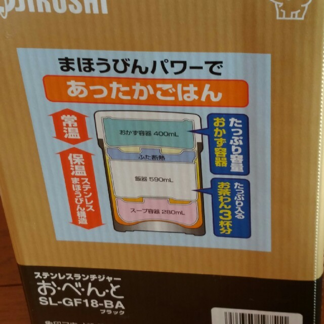 象印(ゾウジルシ)のステンレスランチジャー インテリア/住まい/日用品のキッチン/食器(弁当用品)の商品写真