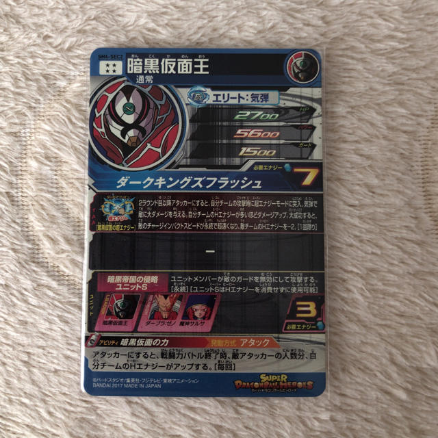 ドラゴンボールヒーローズ 暗黒仮面王 エンタメ/ホビーのトレーディングカード(シングルカード)の商品写真