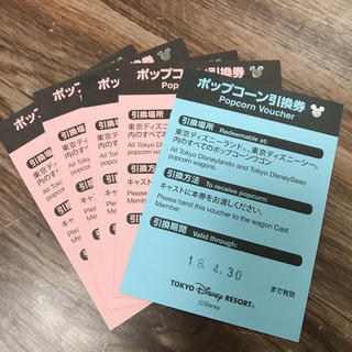 ディズニー(Disney)の東京ディズニーリゾート 共通 ポップコーンチケット 引換券(フード/ドリンク券)