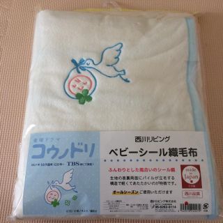 ニシカワ(西川)のベビー毛布☆minnie様専用(毛布)