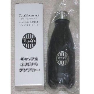 タリーズコーヒー(TULLY'S COFFEE)の◆レア◆タリーズ（TULLY’S）キャップ式オリジナルタンブラー(タンブラー)