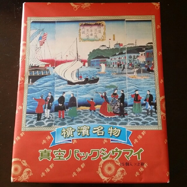 ナツ様専用 崎陽軒 シウマイ 15個入り 2箱セット 食品/飲料/酒の食品(その他)の商品写真