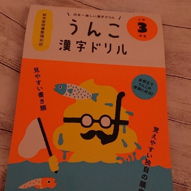 巨巨プロフ必読様専用ページ☆うんこ漢字ドリル＊中古 エンタメ/ホビーの本(ノンフィクション/教養)の商品写真