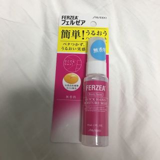 シセイドウ(SHISEIDO (資生堂))のフィルゼア ハンドミスト(ハンドクリーム)