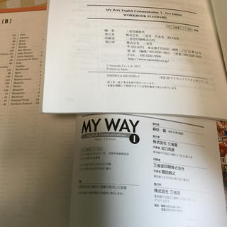 My Way 1 高校1英語教科書 ワークブック 三省堂の通販 By わらにゃん S Shop ラクマ