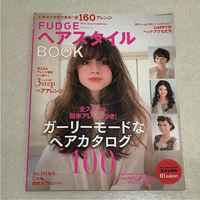 肺魚様専用 Fudge ファッジ ヘアスタイルbookの通販 By ふー S Shop