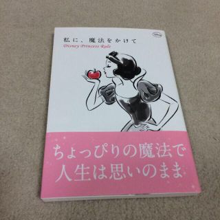 私に、魔法をかけて 本(その他)