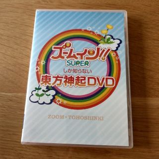 トウホウシンキ(東方神起)のズームしか知らない東方神起☆DVD(K-POP/アジア)