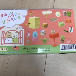 リーメント  ミニチュア　すみっコハウスに住みたいな　全種セット