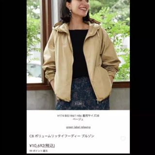 ユナイテッドアローズグリーンレーベルリラクシング(UNITED ARROWS green label relaxing)の美品！グリーンレーベルマウンテンジャンパー(マウンテンパーカー)