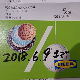 イケア(IKEA)の【リベロ様専用】IKEA　キャンペーンカード(その他)