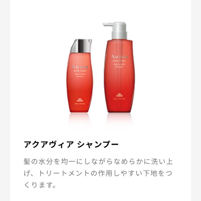 売り最安価格 オージュア aujua アクアヴィア シャンプー