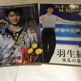 さくちゃん様専用 羽生結弦 2014-15雑誌２冊セット(スポーツ選手)