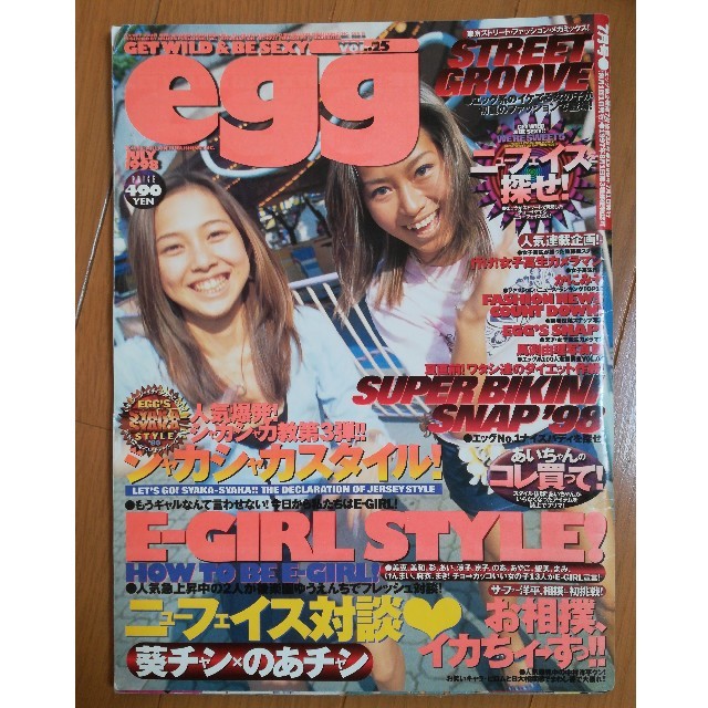 雑誌egg 1998年7月号 | フリマアプリ ラクマ