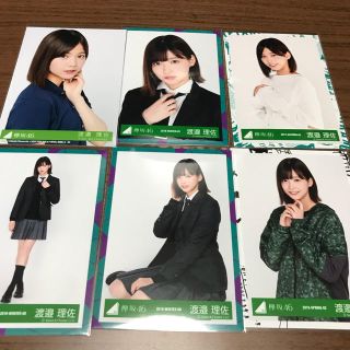 ケヤキザカフォーティーシックス(欅坂46(けやき坂46))の欅坂46 渡邉理佐 生写真セット(アイドルグッズ)