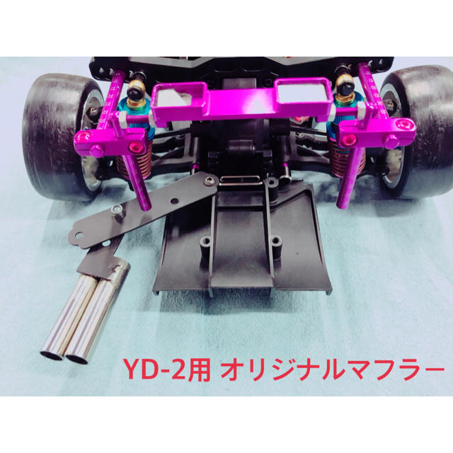 ETOworks オリジナル シャーシ固定仕様 ダミーマフラー YD-2設計 ETOworks オリジナル シャーシ固定仕様 ダミーマフラー YD-2設計