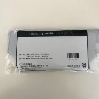 オルビス(ORBIS)の未開封オルビス トレイケース(ポーチ)