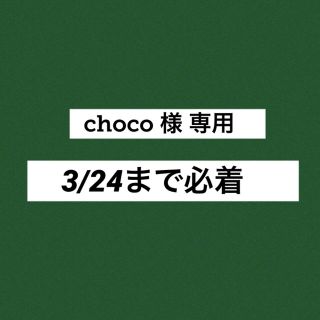 ジャニーズジュニア(ジャニーズJr.)のchoco 様 萩谷慧悟(アイドルグッズ)