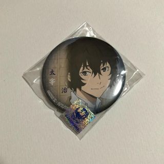 カドカワショテン(角川書店)の文豪ストレイドッグス 太宰治 缶バッジ(アニメ/ゲーム)