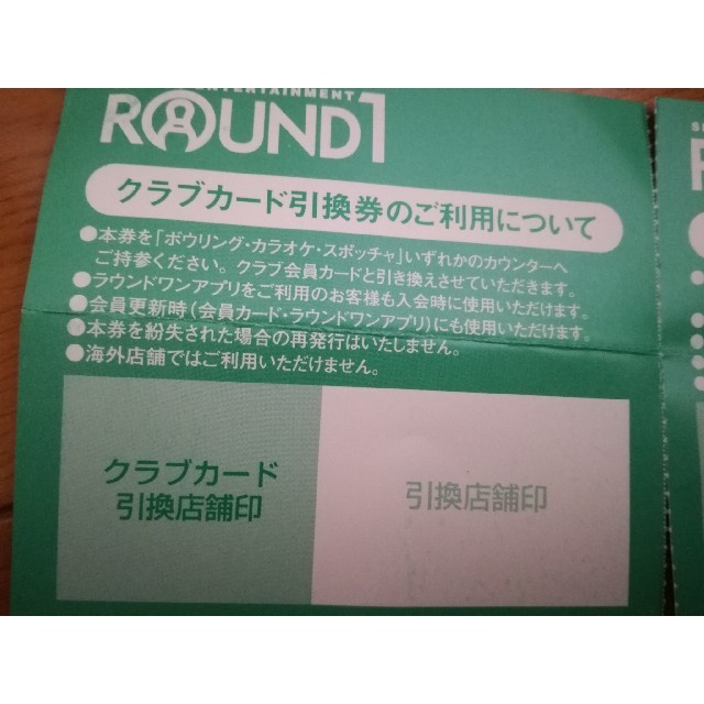 ラウンドワン ROUND1 クラブカード引換券 チケットの施設利用券(ボウリング場)の商品写真