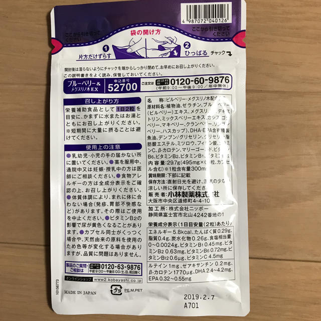 小林製薬(コバヤシセイヤク)のブルーベリー&メグスリノ木EX 食品/飲料/酒の健康食品(ビタミン)の商品写真