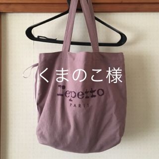 レペット(repetto)のrepetto レペット トートバッグ大 ライラックカラー(トートバッグ)