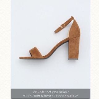 アパートバイローリーズ(apart by lowrys)の《最終価格》美品♡apart by lowrys♡シンプルヒールサンダル(サンダル)