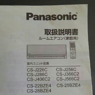 パナソニック(Panasonic)のパナソニック　エアコン(エアコン)