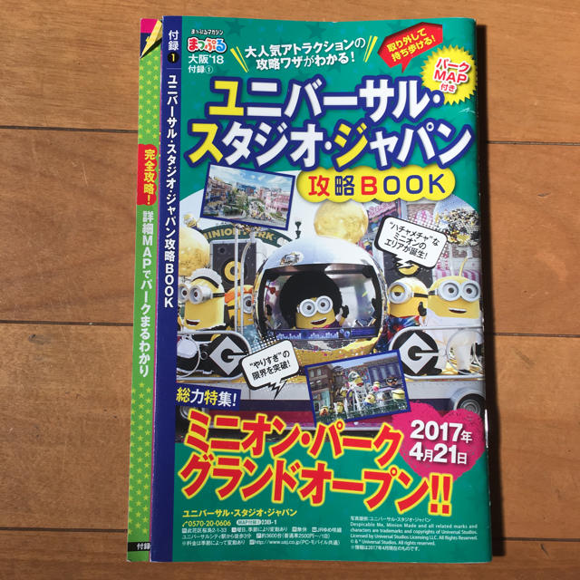 旺文社(オウブンシャ)のまっぷる 大阪 2018 エンタメ/ホビーの本(地図/旅行ガイド)の商品写真