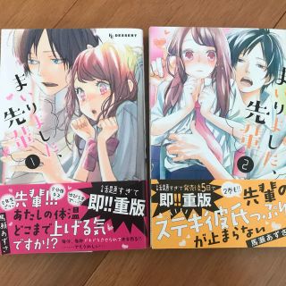 まいりました、先輩 １〜2巻(少女漫画)