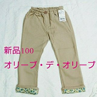 オリーブデオリーブ(OLIVEdesOLIVE)の新品未使用☆オリーブ・デ・オリーブ☆パンツ100センチ(パンツ/スパッツ)