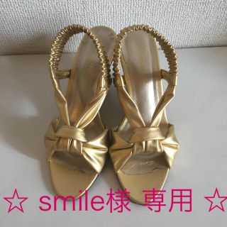 ボディドレッシングデラックス(BODY DRESSING Deluxe)の☆ smile様  専用 ☆(サンダル)