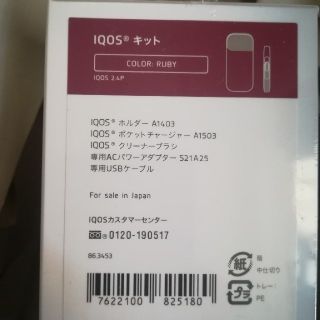 アイコス(IQOS)のIQOS ルビーレッド(その他)