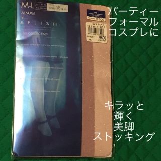 アツギ(Atsugi)の新品 美脚ストッキング 脚が綺麗に見える薄紫系 M〜L シルバーラメ アツギ社製(タイツ/ストッキング)