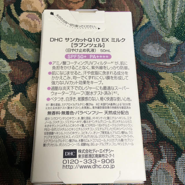 DHC(ディーエイチシー)のラプンツェル日焼け止め乳液 コスメ/美容のボディケア(日焼け止め/サンオイル)の商品写真