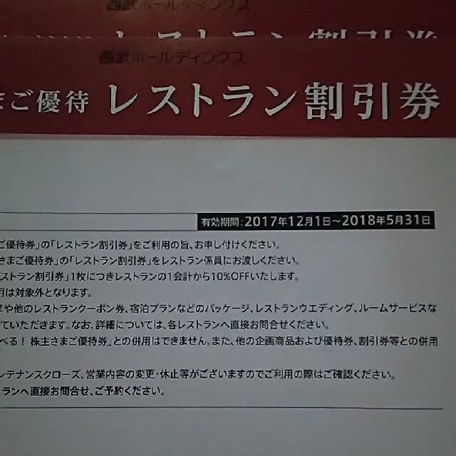 きみくま様専用 レストラン割引券3枚セット チケットの優待券/割引券(レストラン/食事券)の商品写真