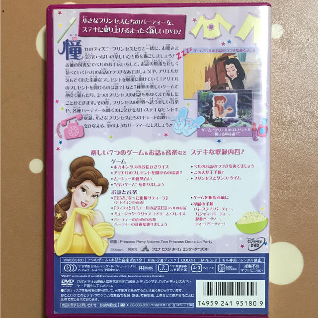 Disney ディズニープリンセス 夢見るパジャマ パーティーdvd ベル ジャスミンアラジンの通販 By Syoka S Shop ディズニーならラクマ