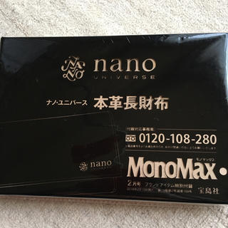 ナノユニバース(nano・universe)のMONO MAX付録の財布(長財布)
