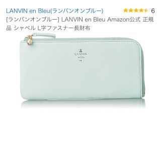 ランバン(LANVIN)の【新品未使用】LANVIN 長財布 箱付き(財布)