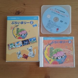 ぷらいまりー② CD&DVD おまけ付き(その他)