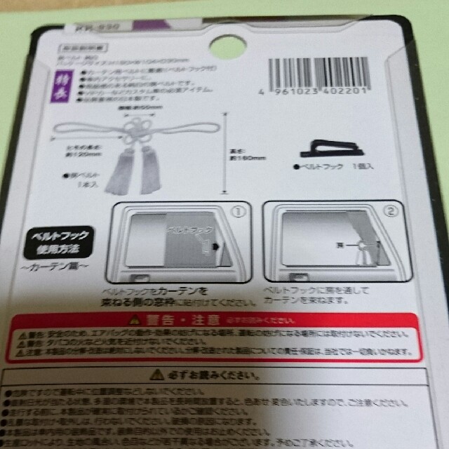 ミラリードカーテン房ベルト二点セットです。 自動車/バイクの自動車(車内アクセサリ)の商品写真