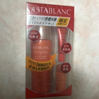 アスタブラン(ASTABLANC)の新品未使用♡アスタブラン ローションモイスチュア R限定キット(化粧水/ローション)