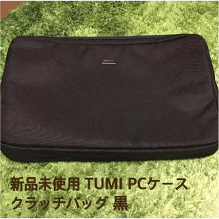 トゥミ(TUMI)の【新品・未使用】TUMI パソコンPCケース クラッチバッグ ブラック(ビジネスバッグ)