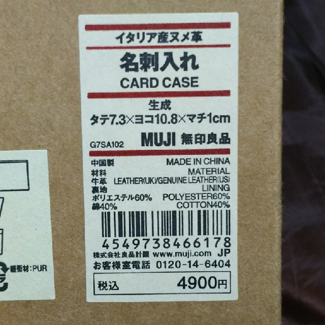 MUJI (無印良品)(ムジルシリョウヒン)の名刺入れ MUJI 無印良品 生成 牛革 新品未使用 メンズのファッション小物(名刺入れ/定期入れ)の商品写真