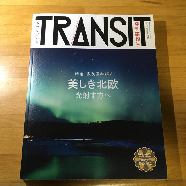 TRANSIT 美しき北欧の光射す方へ エンタメ/ホビーの本(地図/旅行ガイド)の商品写真