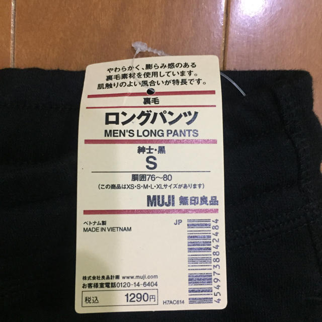 MUJI (無印良品)(ムジルシリョウヒン)の新品☆無印 裏毛 ロングパンツ スウェットパンツ 黒  メンズのパンツ(その他)の商品写真