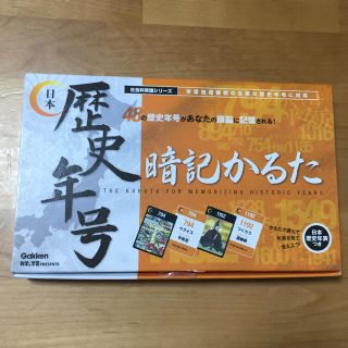 ガッケン(学研)の日本歴史年号暗記かるた(カルタ/百人一首)